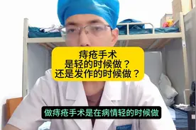 痔疮手术是发作的时候做，还是缓解的时候做？#痔疮图片