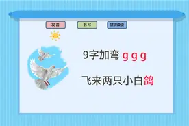声母g的书写和拼读图片