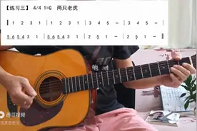 16课3 简谱难？其实很简单，吉他1=G（五百英里）示范详解图片