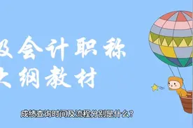 2025中级会计职称考试成绩查询时间及流程！提前知悉图片