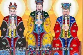 民间传说，天官赐福的天官是哪三官？图片