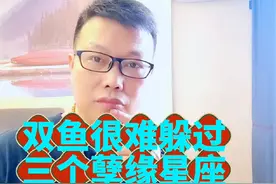 双鱼一旦遇到这三个星座，真的无法躲开，哎，孽缘那是缘啊😂😂图片