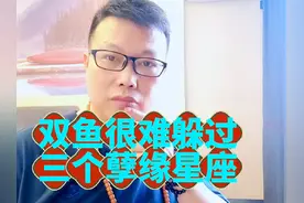 双鱼一旦遇到这三个星座，真的无法躲开，哎，孽缘那是缘啊😂😂图片