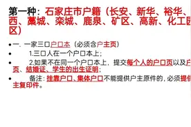 河北省石家庄户口孩子小升初证件审核，分有房和无房图片