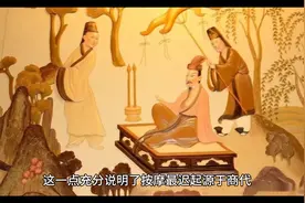 按摩的发展简史之按摩的发展史#中医按摩图片