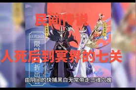 人死后到冥界的七关#科学的尽头是玄学吗#民间传说图片