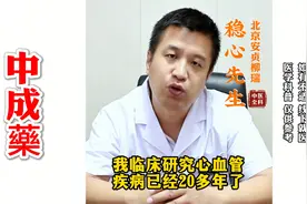 安贞医院柳瑞：两个中成药，降血脂、溶斑块，血管堵塞慢慢疏通图片