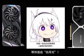 3060 12G还是4060 8G？入门级显卡到底选谁？图片