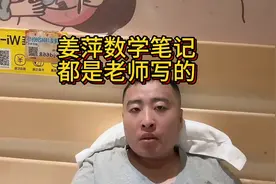 姜萍视频里的数学笔记都是她的老师王闰秋写的图片