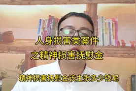 精神损害抚慰金该主张多少图片
