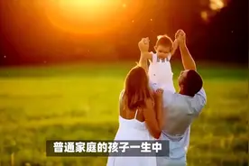 普通家庭孩子一生有7次改变命运的机会，第2次很关键！图片