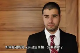 如果身边的男人有这些面相一定要留意了，一定要听完（上篇）图片