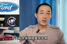 美系车才是最良心的？哪些车型值得买？图片