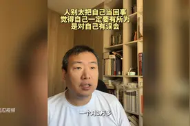 人别太把自己当回事，觉得自己一定要有所为，是对自己有误会图片