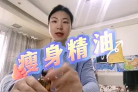 精油界的减肥圣手——瘦身精油图片