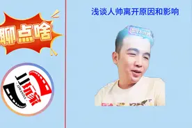 轩轩轩浅聊人帅离队及山东好哥哥队没打出好成绩的原因#j...图片