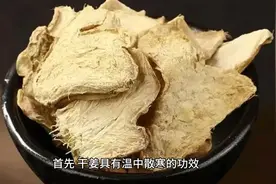 干姜的功效与作用图片