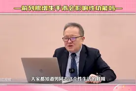 前列腺增生手术会影响性功能吗？蓝激光汽化术效果怎么样？图片