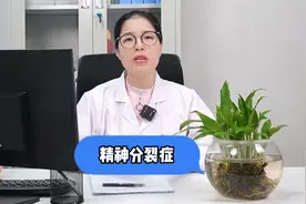 精神分裂症其实很好治图片