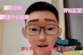 泌尿外科到底看什么疾病？！快速收藏！图片