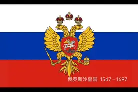 俄罗斯国旗历史和其他旗帜。图片