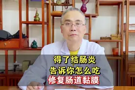 得了结肠炎，告诉你怎么吃，修复肠道黏膜图片