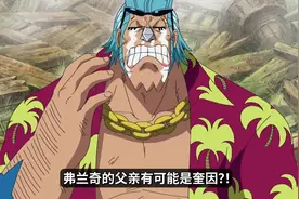 弗兰奇的父亲是“奎因”？最离谱的情报来了！最新生命卡资...图片