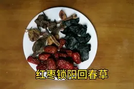红枣、锁阳、回春草、巴戟、杜仲、淫羊藿、牛大力、五指毛桃等图片