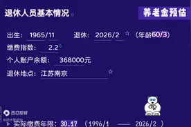 江苏南京延迟退休，工龄43.3年，个人账户36.8万，60岁退休金图片