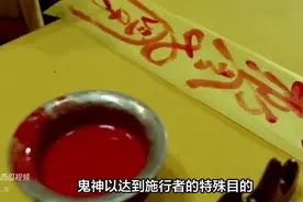 道教符咒——符箓与咒语图片