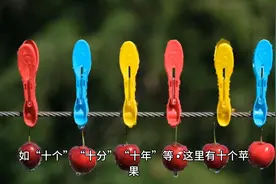 “十”字释义造句图片