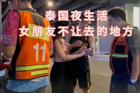 来泰国旅行，叮嘱好你的男友，千万别去这些地方图片