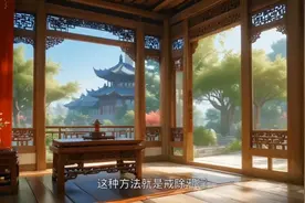 《寿康宝鉴》节选〈7〉#国漫图片