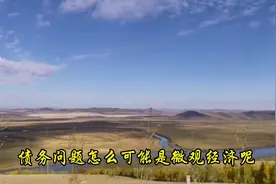 卢麒元:我们的中产阶级被深深的套在超级地租里，我们改怎么办，图片
