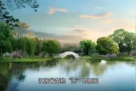 江苏为什么简称为苏？#中国地理图片