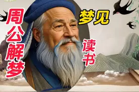 梦见读书#做梦的原因图片
