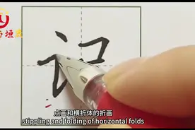 二年级下册-课文-沙滩上的童话-生字“记 该视频主要讲述了汉字图片