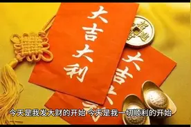 早上起来默念三遍：今天是我走好运的开始图片