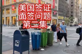 美国签证 #美国面签问题图片