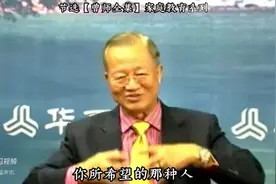 曾仕强：孩子不懂事是好事，不然要父母做什么呢？图片