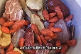 吃红参不知道怎么搭配？教你一个简单易懂的方法，让你轻松掌握图片