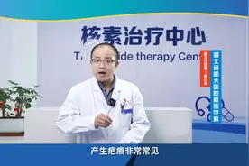 告别疤痕疙瘩，只需一步！一条视频带你清楚了解同位素敷贴治疗图片