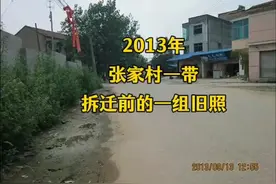 2013年张家村一带拆迁前的一组旧照，这里曾经有你什么记忆吗？图片