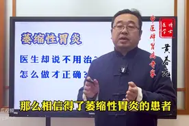 查出萎缩性胃炎，医生不给开药还说不用治，到底怎么治疗才...图片