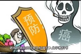 中国人为什么要补“硒”？图片