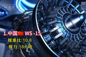 全球最强涡扇发动机：中国推重比10.8，推力18.5吨图片