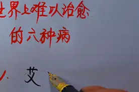 世界上难以治愈的六种病图片