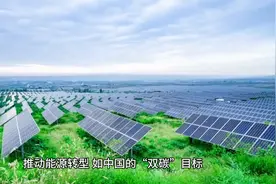 能源转型与可持续发展前景#科技改变生活图片