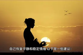 当人被惊吓了，感觉“吓掉魂”怎么办？图片