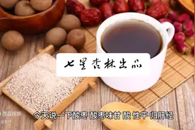 七星杏林|说说酸枣图片